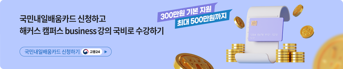 내일배움카드 홍보 배너