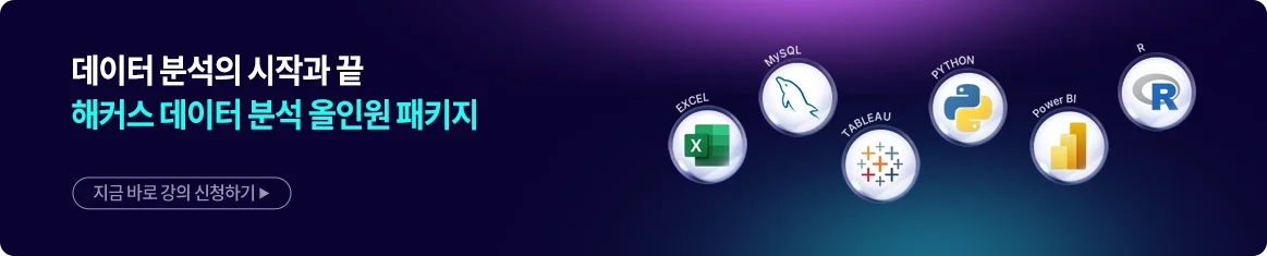 데이터분석 올인원패키지