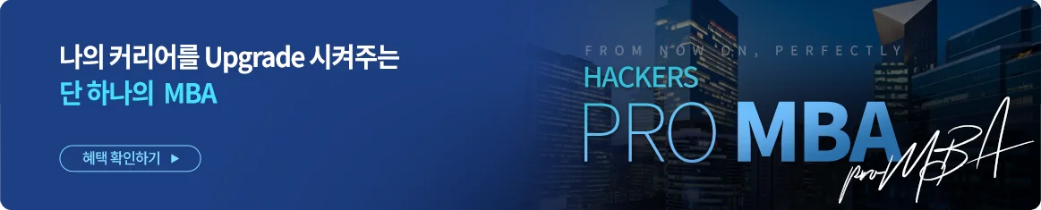 PRO MBA 홍보 배너
