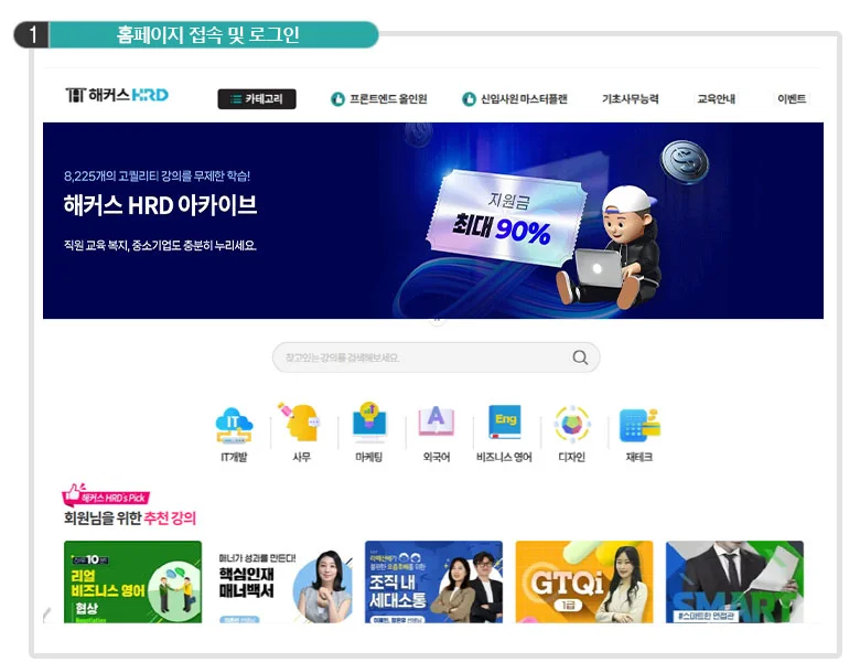 해커스 캠퍼스 business 학습방법안내 접속