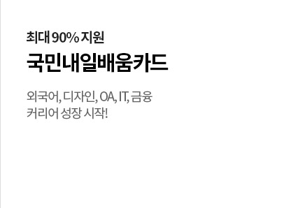 국민내일배움카드 과정
