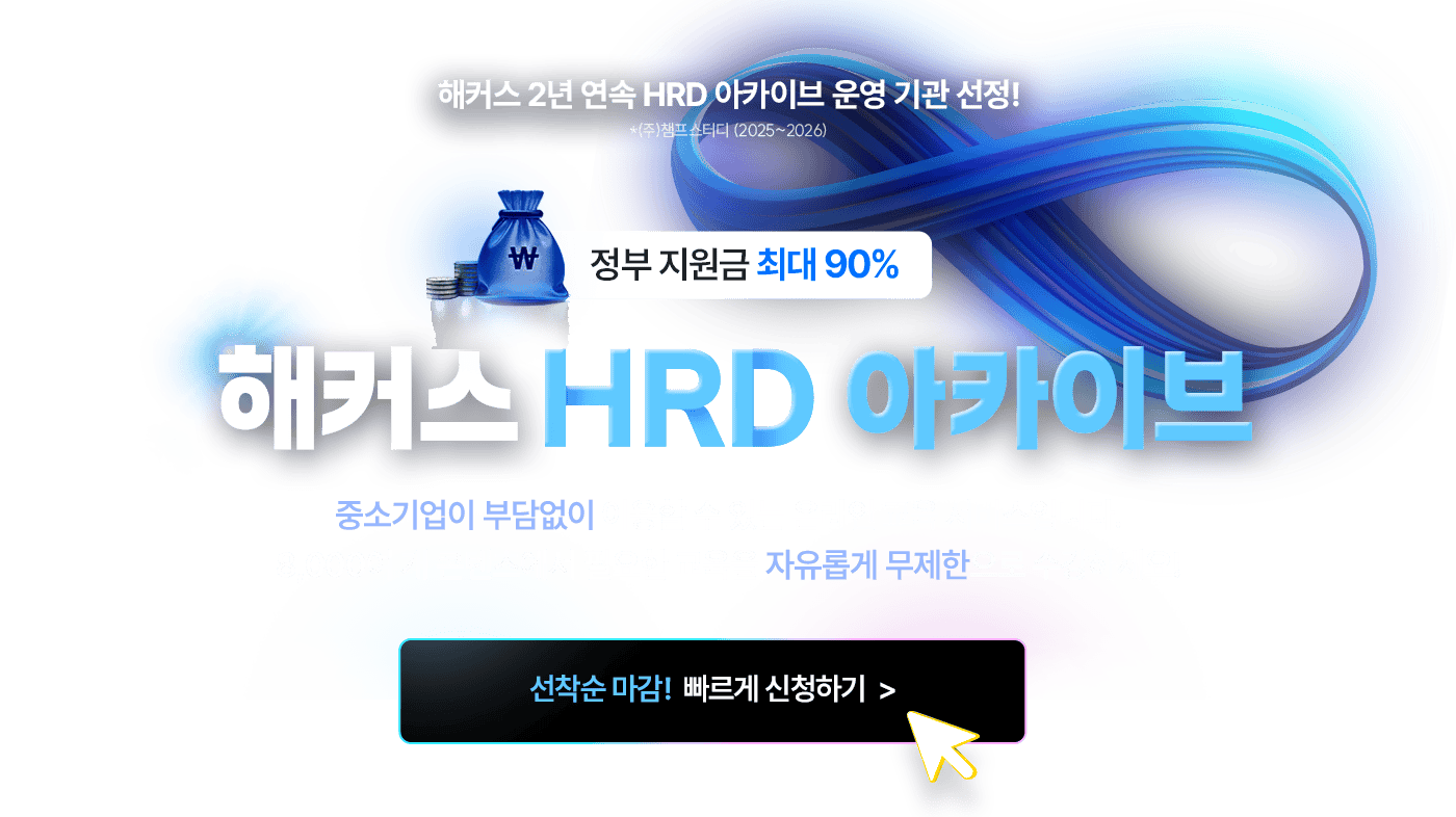 해커스 캠퍼스 business 이벤트