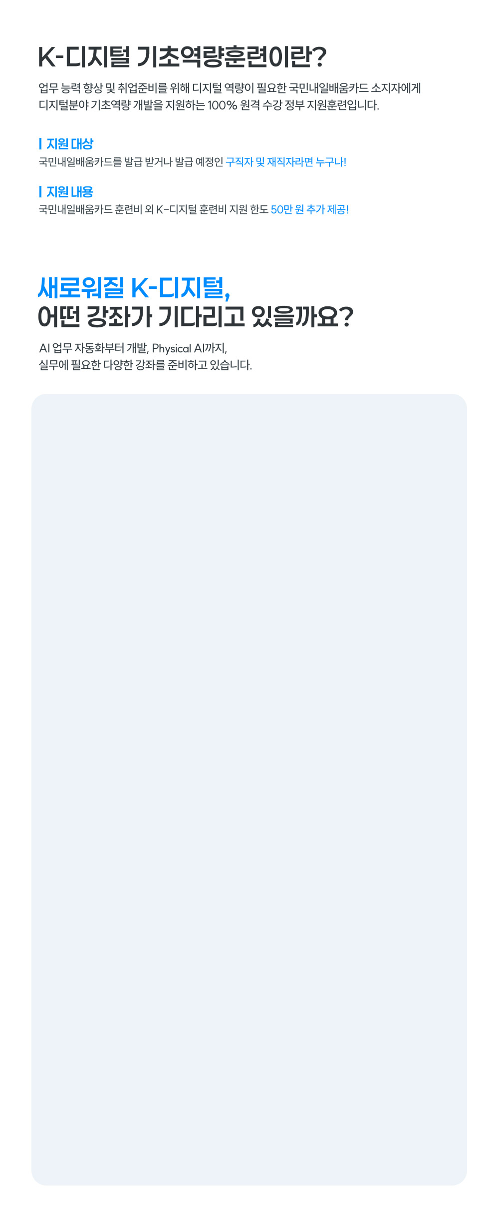 K-디지털 기초역량훈련이란?