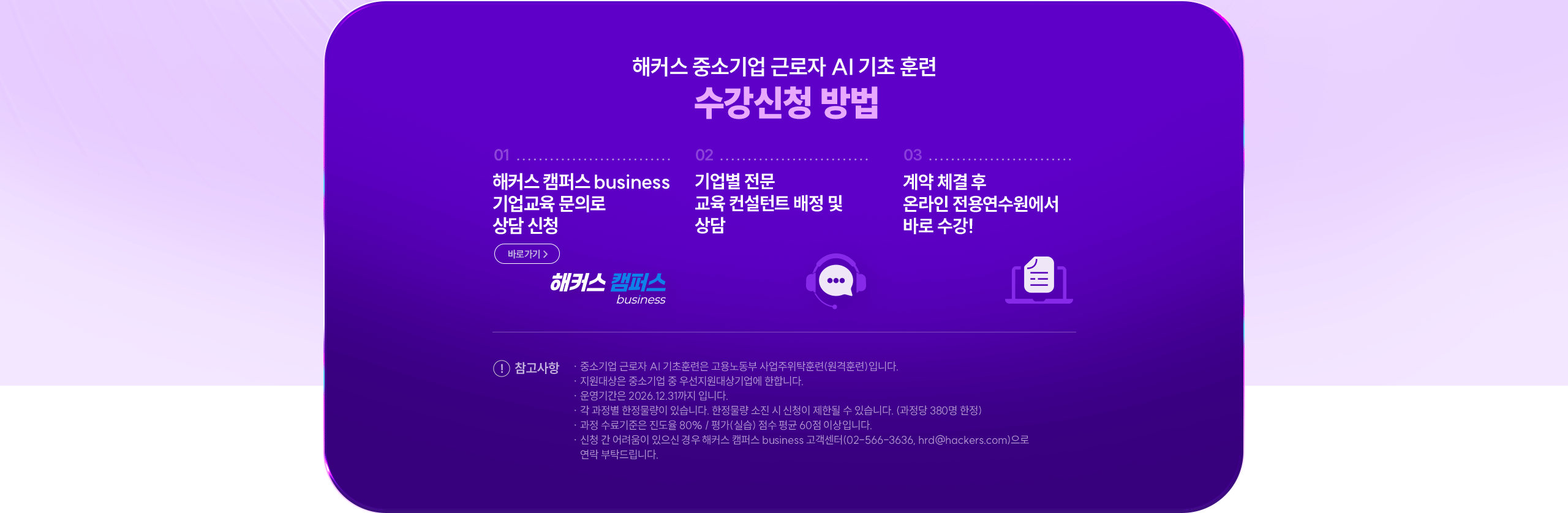 해커스 중소기업 근로자 AI 기초 훈련 수강신청 방법