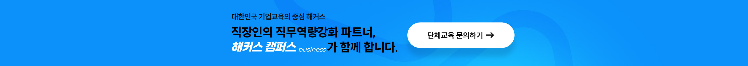 해커스 캠퍼스 business 이벤트