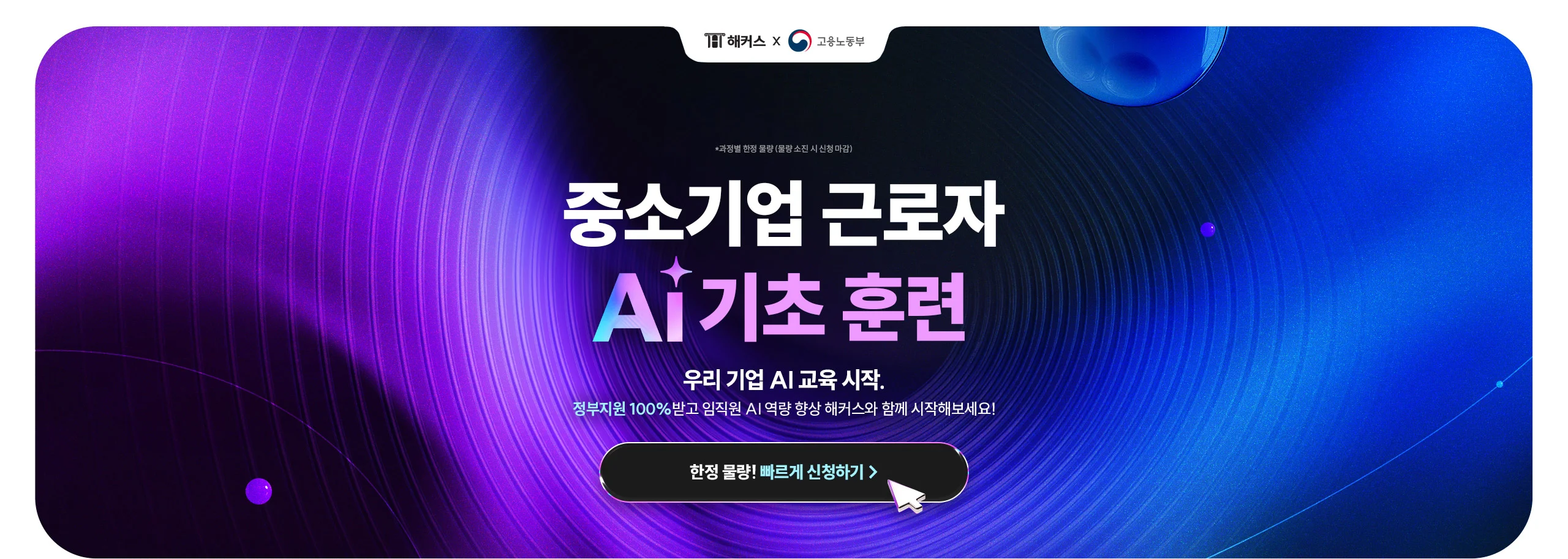 중소기업 근로자 AI 기초 훈련