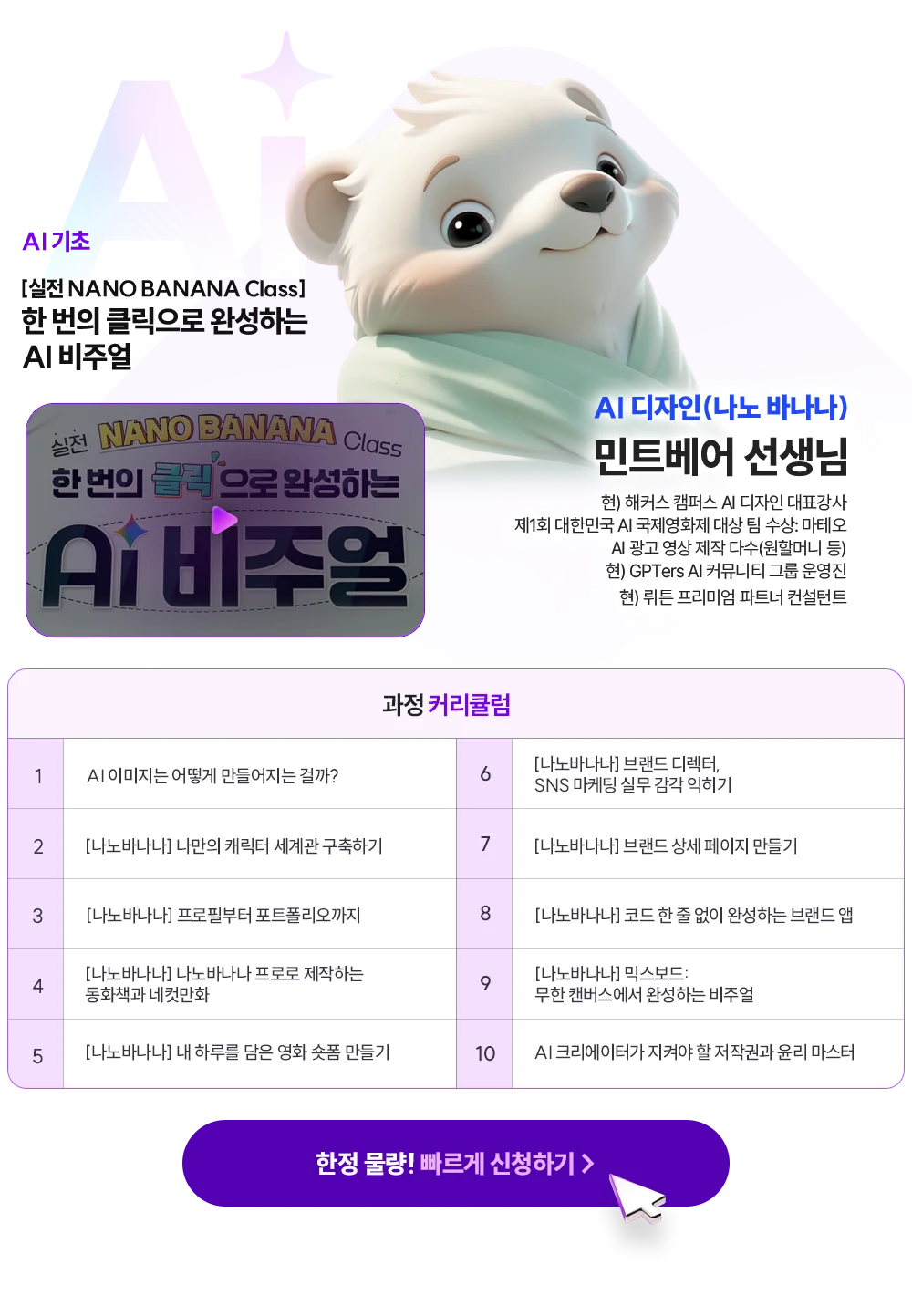 AI디자인(나노바나나) 민트베어 선생님