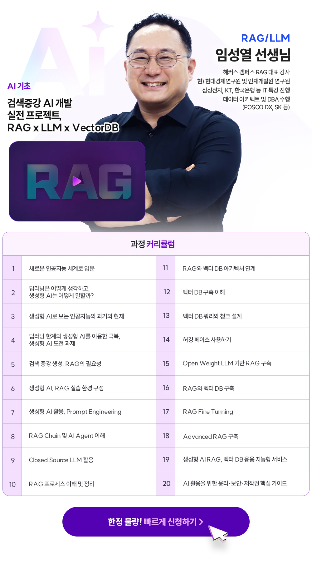 RAG/LLM 임성열 선생님