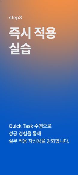 step3 즉시 적용 실습