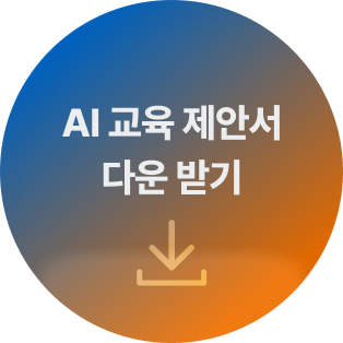 교육제안서 다운받기