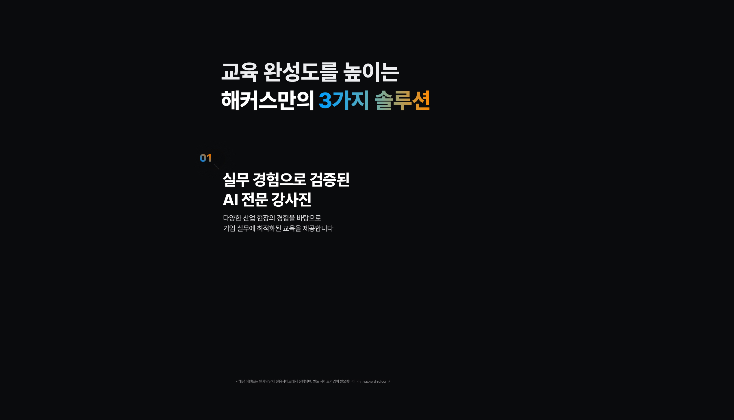 해커스 캠퍼스 business, AI 기업교육 교육 완성도를 높이는 해커스만의 3가지 솔루션