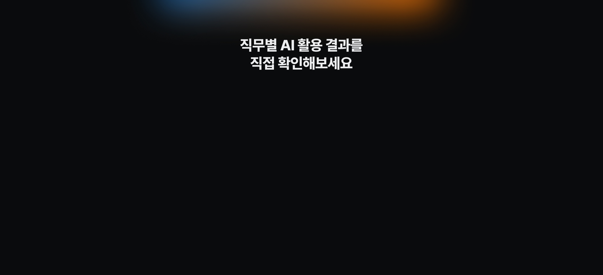 해커스 캠퍼스 business, AI 기업교육