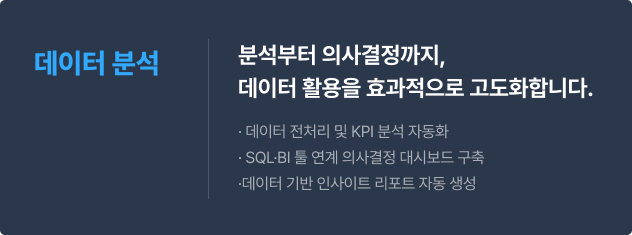 데이터분석