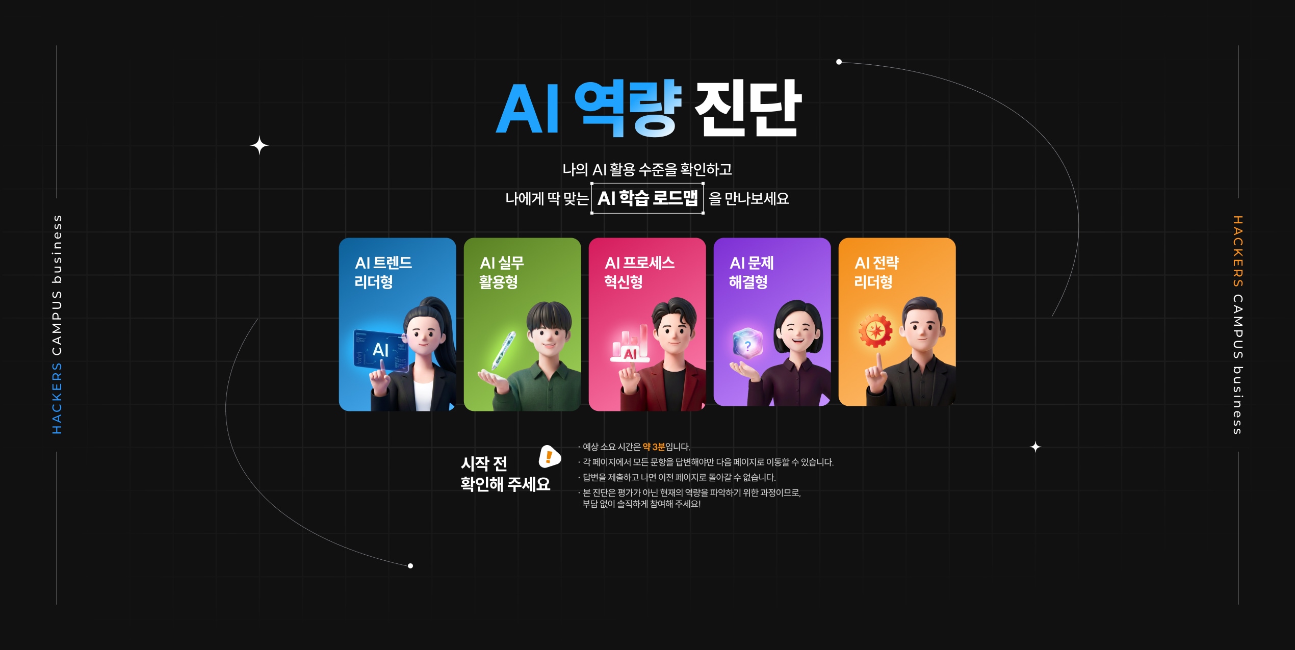 해커스 캠퍼스 business AI 역량 진단