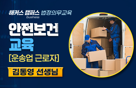 해커스 캠퍼스 business 강의