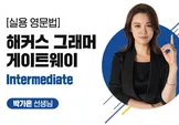 해커스 캠퍼스 business