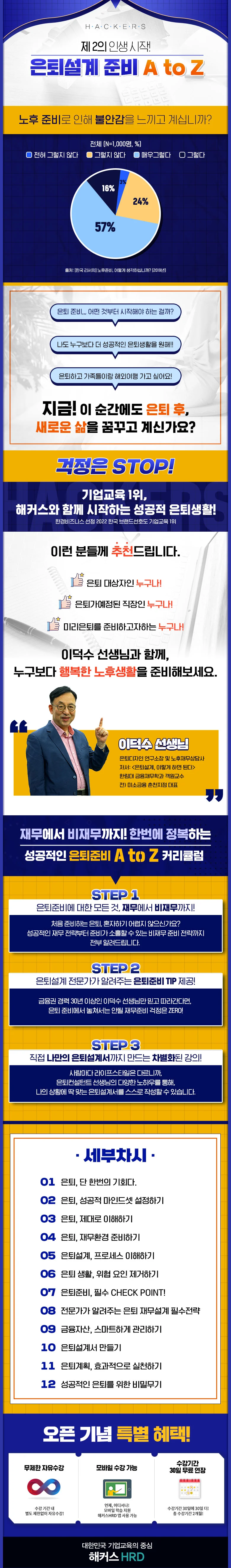 해커스 캠퍼스 business