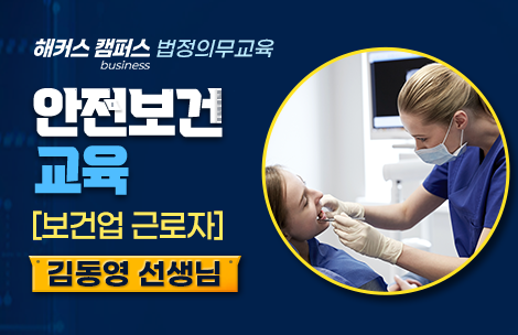 해커스 캠퍼스 business 강의