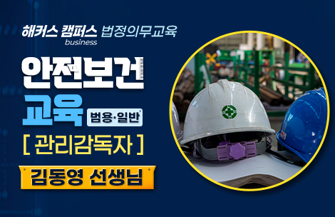 해커스 캠퍼스 business 강의