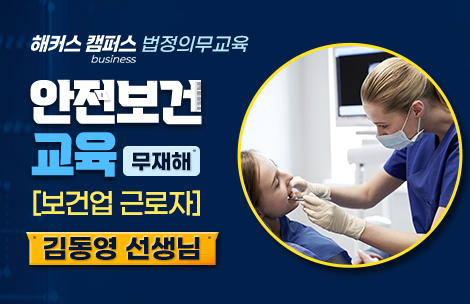 해커스 캠퍼스 business 강의