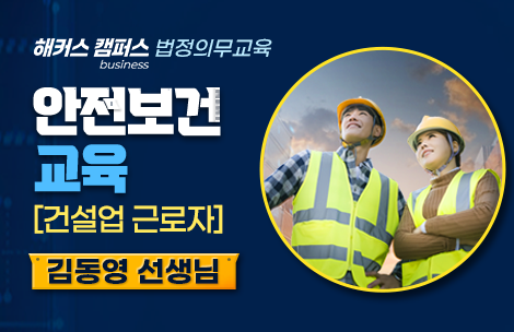 해커스 캠퍼스 business 강의