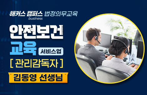 해커스 캠퍼스 business 강의