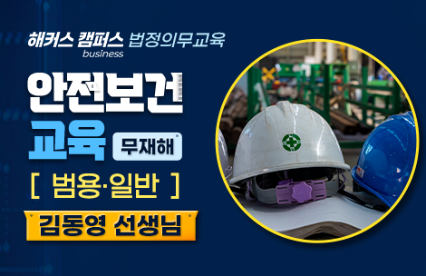해커스 캠퍼스 business 강의