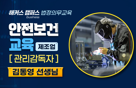 해커스 캠퍼스 business 강의