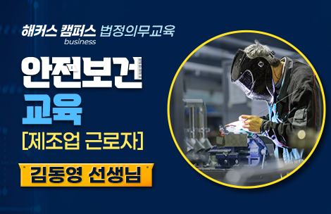 해커스 캠퍼스 business 강의
