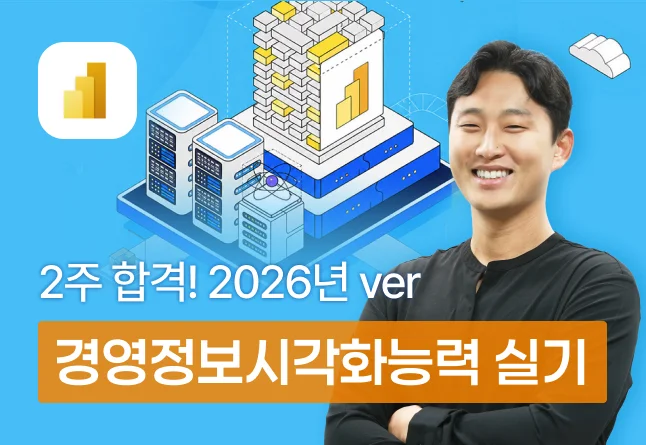 해커스 캠퍼스 business 강의
