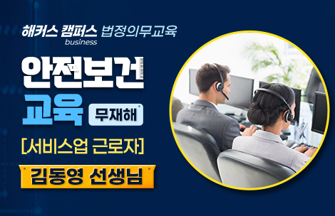 해커스 캠퍼스 business 강의