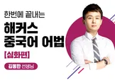 해커스 캠퍼스 business