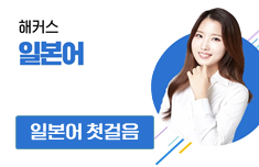해커스 캠퍼스 business