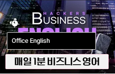 해커스 캠퍼스 business