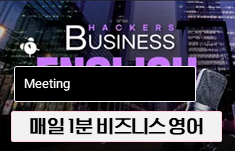 해커스 캠퍼스 business