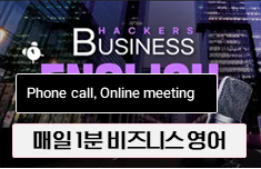 해커스 캠퍼스 business