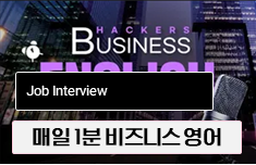 해커스 캠퍼스 business