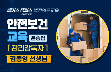 해커스 캠퍼스 business 강의