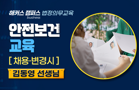 해커스 캠퍼스 business 강의