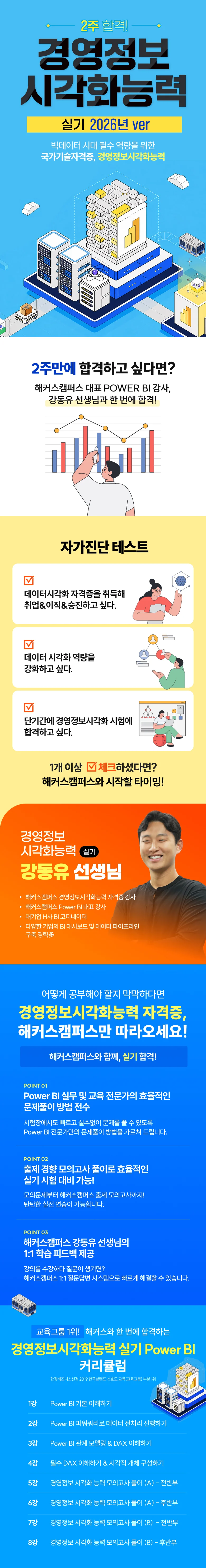 해커스 캠퍼스 business