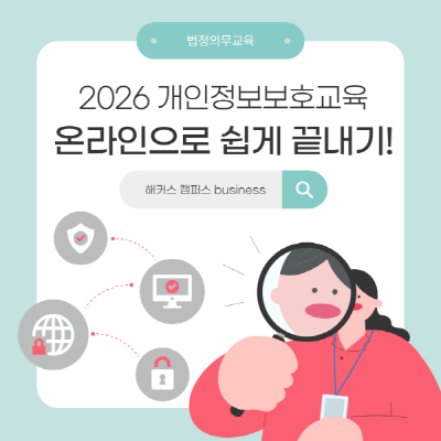 해커스 캠퍼스 business 인사이트 이미지