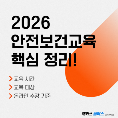 해커스 캠퍼스 business 인사이트 이미지