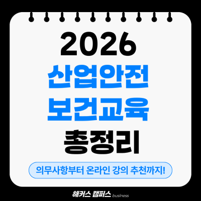 해커스 캠퍼스 business 인사이트 이미지
