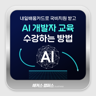 해커스 캠퍼스 business 인사이트 이미지