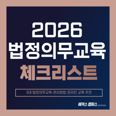 해커스 캠퍼스 business 인사이트 이미지