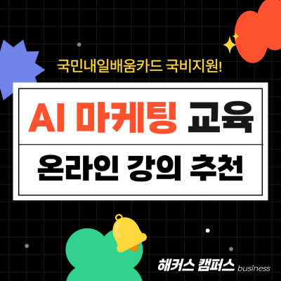 해커스 캠퍼스 business 인사이트 이미지