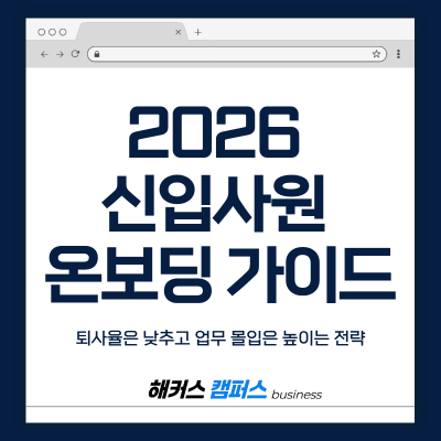 해커스 캠퍼스 business 인사이트 이미지