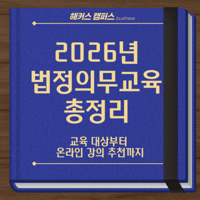 해커스 캠퍼스 business 인사이트 이미지