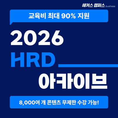 해커스 캠퍼스 business 인사이트 이미지