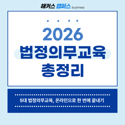 해커스 캠퍼스 business 인사이트 이미지
